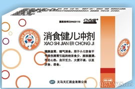 第9頁 沖劑產(chǎn)品招商代理——藥品分類與功效解析